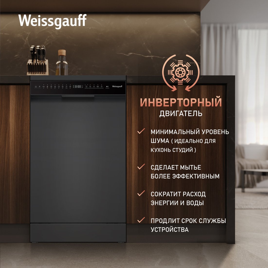 Отдельностоящая посудомоечная машина Weissgauff DW 4508 Inverter Autoopen Black