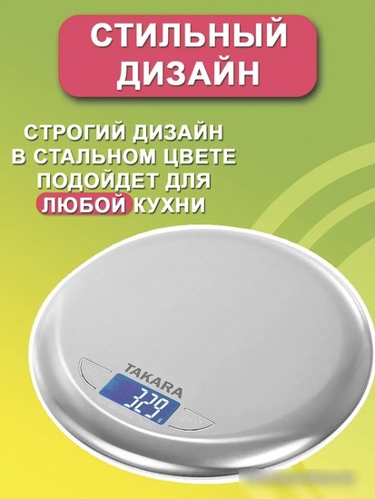 Кухонные весы Takara K16H