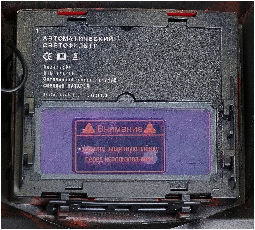 Сварочная маска Fubag Хамелеон PRM 11N S