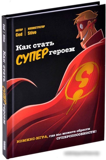 Настольная игра Мир Хобби Как стать супергероем