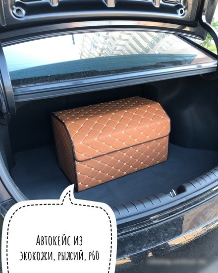 Органайзер автомобильный Alicosta P60 (экокожа, рыжий)