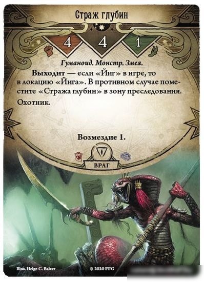 Настольная игра Мир Хобби Ужас Аркхэма. Карточная игра: Забытая эпоха. Глубины Йота