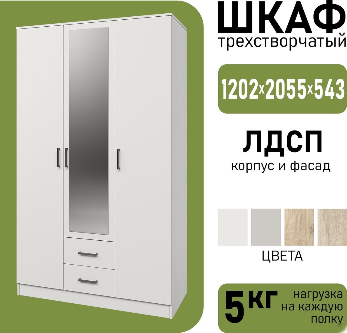 Шкаф распашной Mio Tesoro Хюгге 3D2S Z (белый)