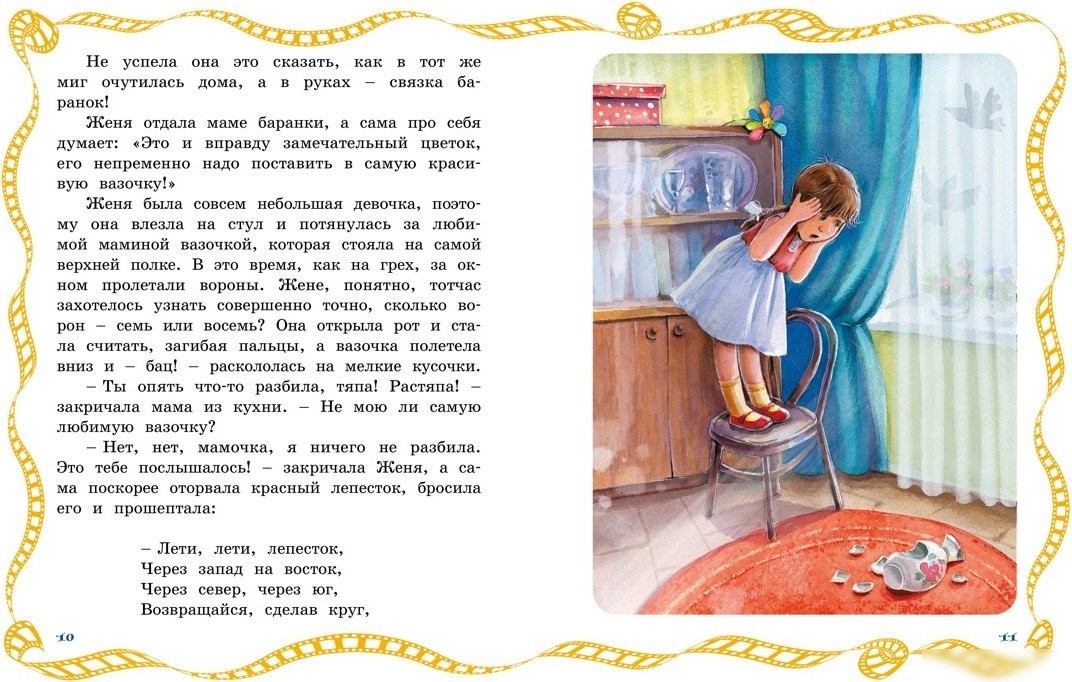 Книга издательства Махаон. Цветик-семицветик, твердая обложка (Катаев Валентин)