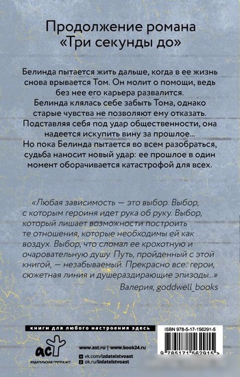 Книга издательства АСТ. Две секунды после (Ладунка К.)