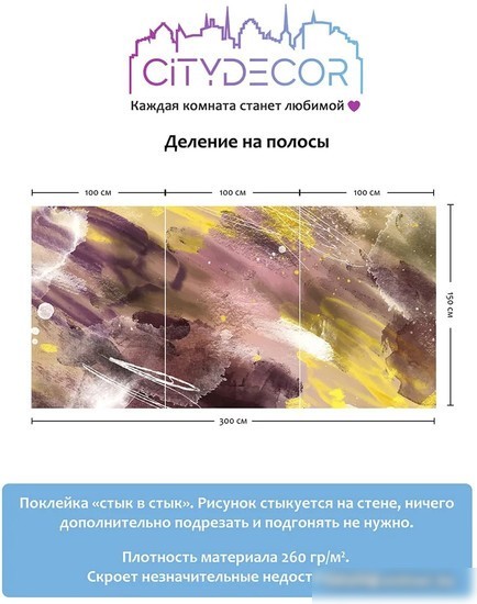 Фотообои Citydecor Абстракция 382 300x150