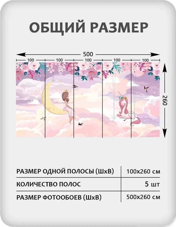 Фотообои Mio Tesoro Princess 29 (500x260)