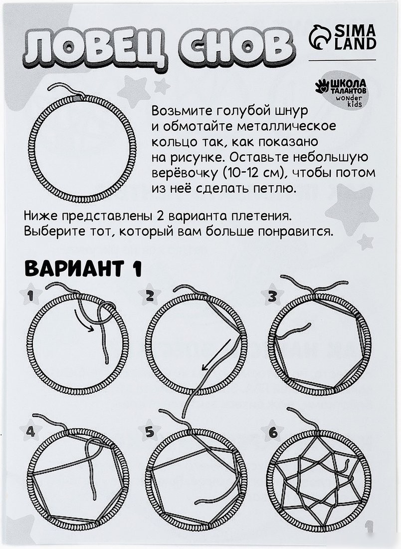 Набор для создания поделок/игрушек Школа талантов Ловец снов своими руками Радужный единорог 10888982