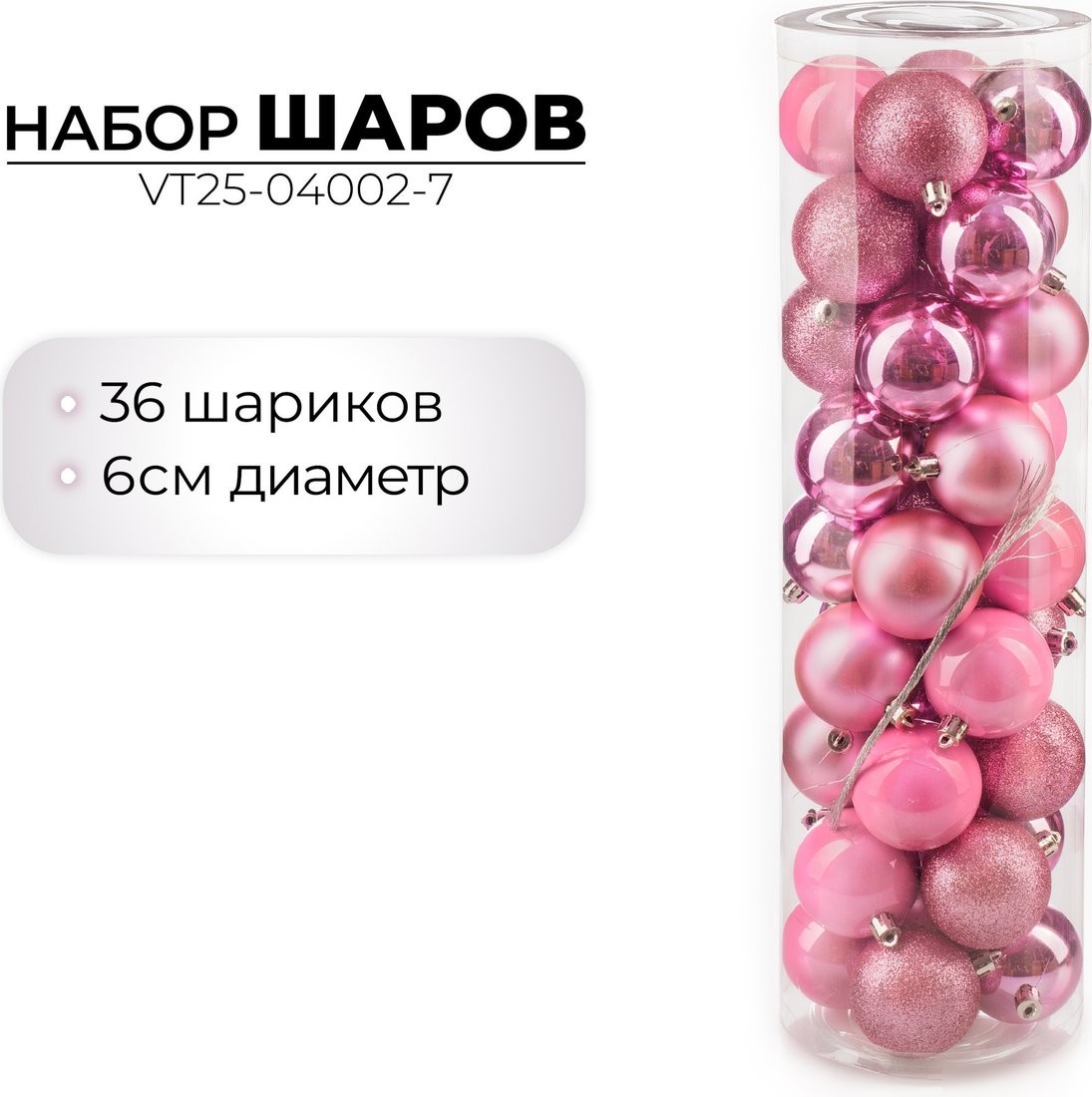 Елочная игрушка Ausini VT25-04002-7 (розовый, 36 шт)
