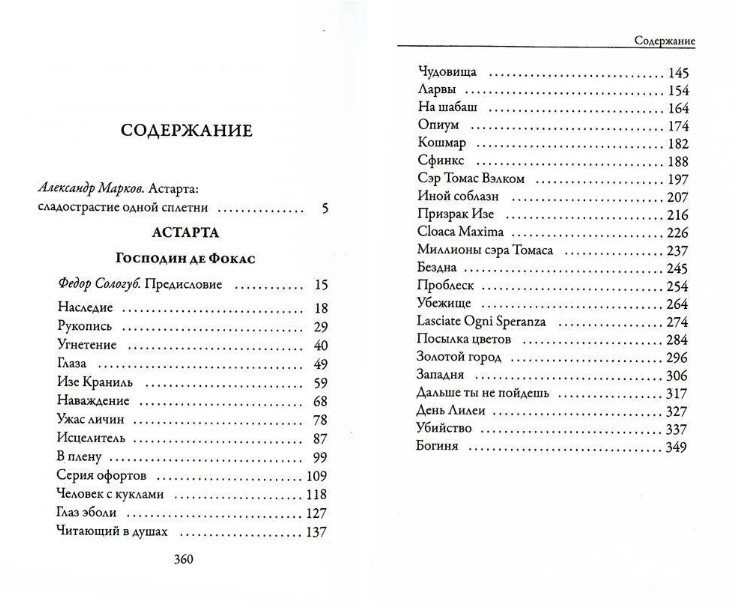 Книга издательства Рипол Классик. Астарта (Лоррен Ж.)