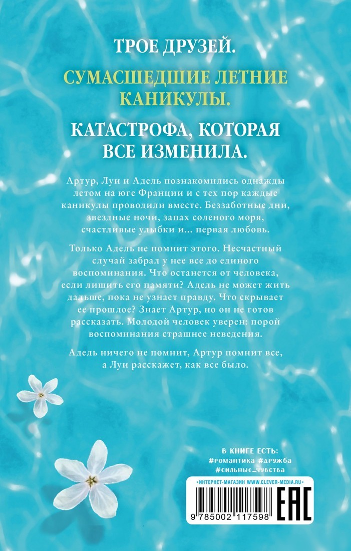 Книга издательства Clever. #Trendbooks. Артур, Луи, Адель (Делон Д.)
