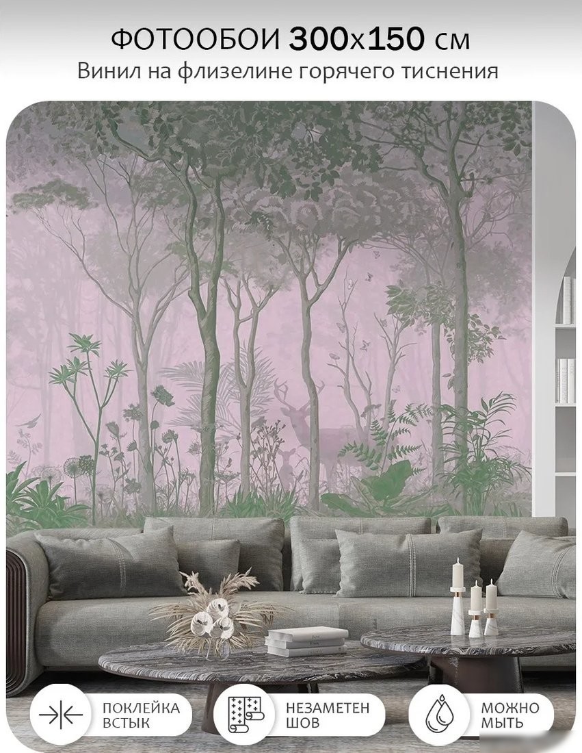 Флизелиновые обои Citydecor Таинственный лес 32 (300x150см)