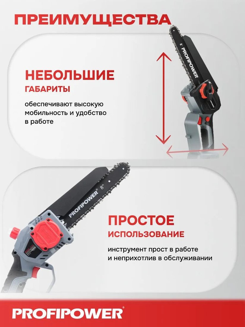 Аккумуляторная пила Profipower MKGSH-20B (без АКБ)