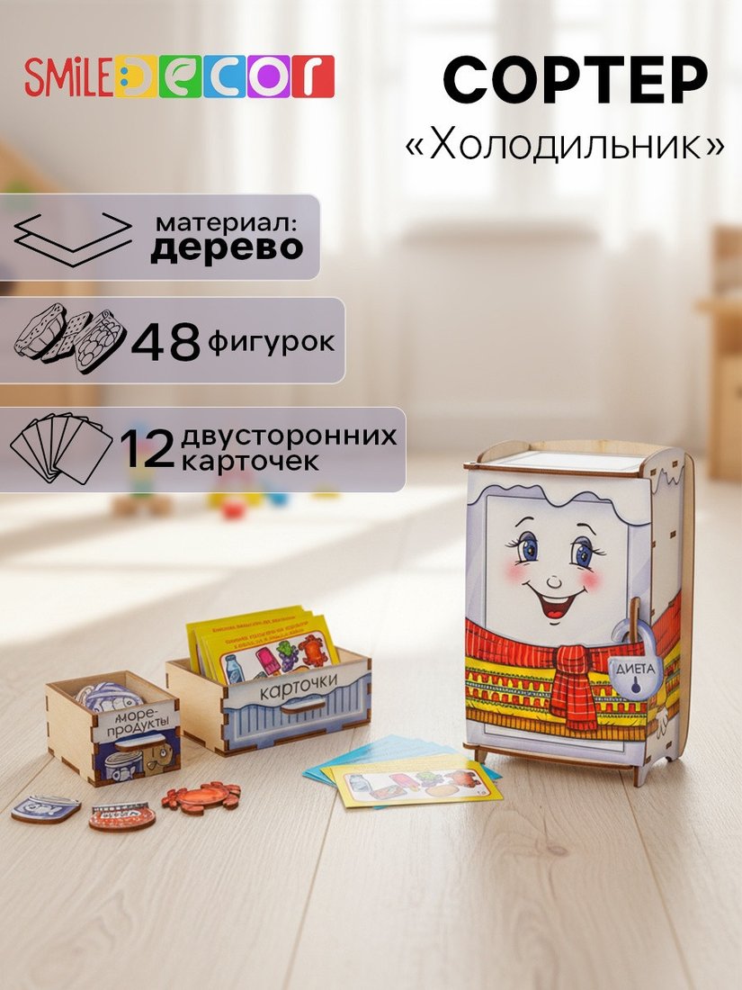 Сортер Smile Decor Холодильник 10549064