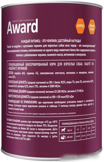 Консервированный корм для собак Award Adult Паштет из индейки с черникой 2540386 400 г