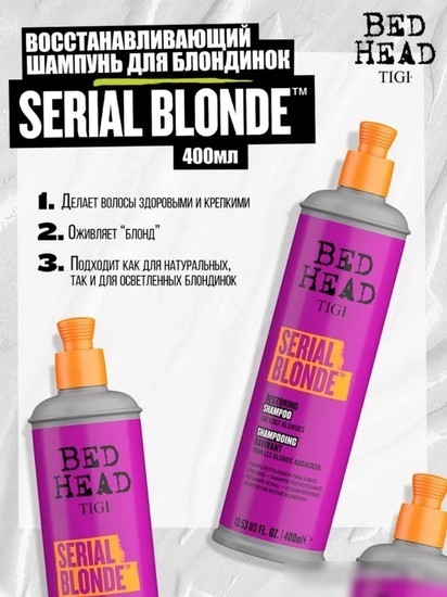 Шампунь Tigi Bed Head Serial Blonde Восстанавливающий для блондинок (400 мл)