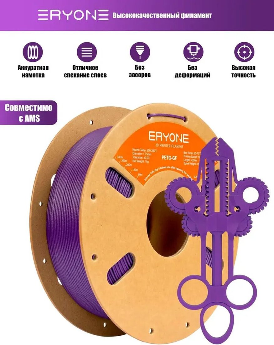Филамент Eryone Glass Fiber PETG B0221005 (1.75мм, 1кг, Purple)