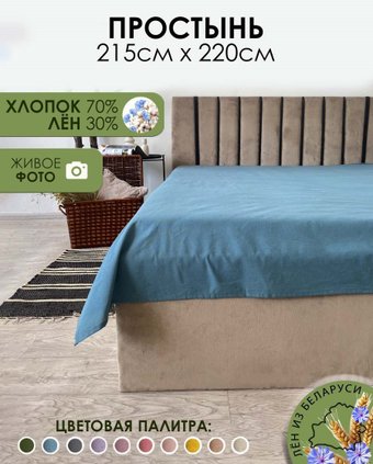 Постельное белье Mio Tesoro 220x215 Лён220Пр-10