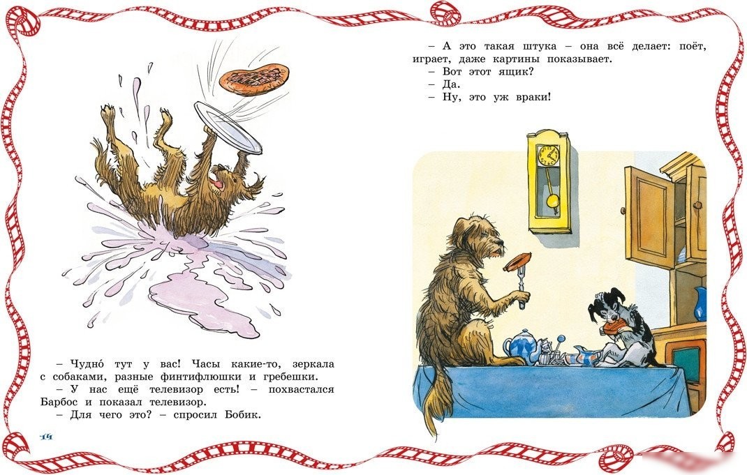 Книга издательства Махаон. Бобик в гостях у Барбоса, твердая обложка (Носов Николай)