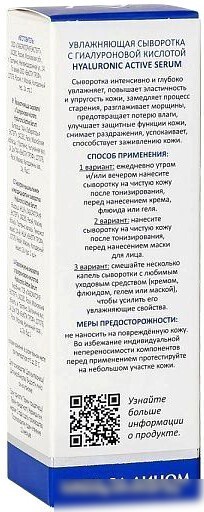 Aravia Сыворотка для лица Laboratories С гиалуроновой кислотой Hyaluronic Active Serum 30 мл