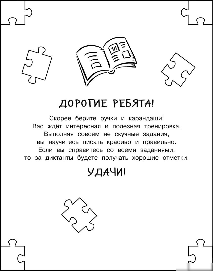 Учебное пособие издательства АСТ. Дисграфия: учусь писать без ошибок, мягкая обложка (Трясорукова Татьяна)