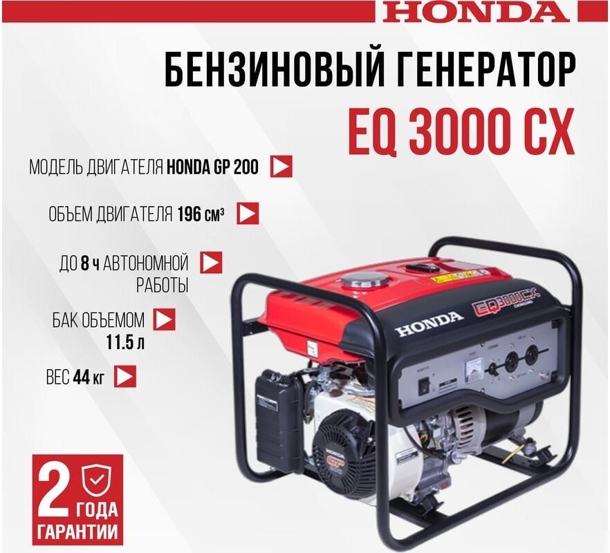 Бензиновый генератор Honda EQ 3000 CX