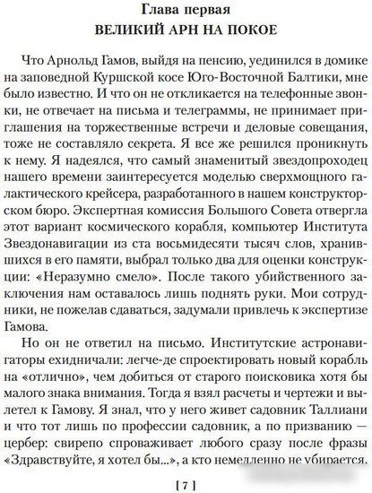 Книга издательства Азбука. Галактическая одиссея (Снегов С.)