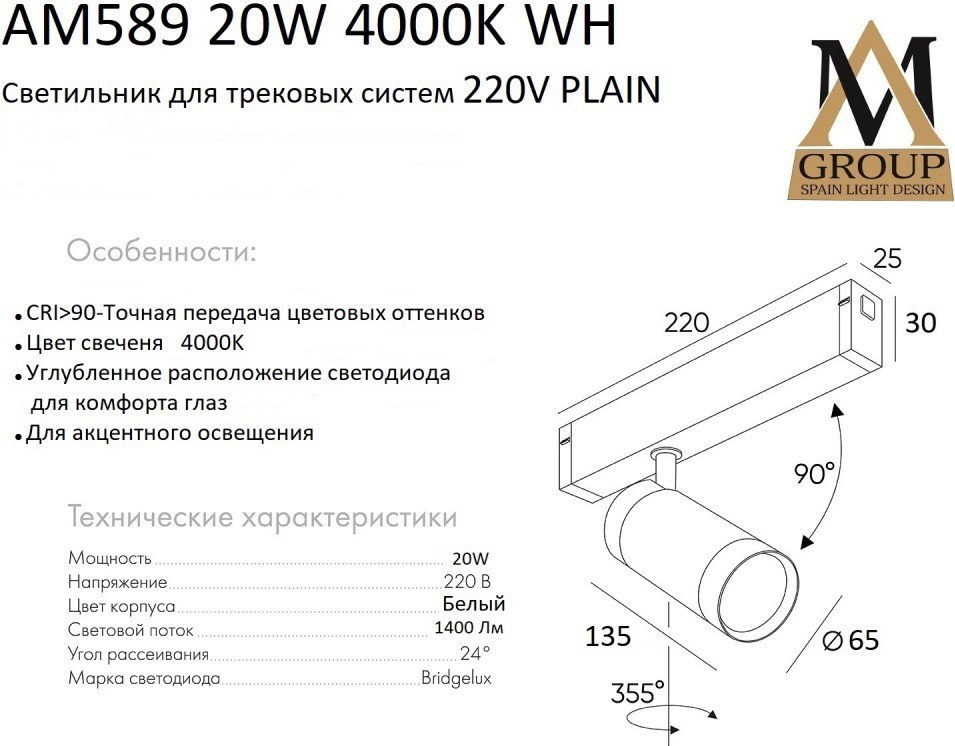 Трековый светильник AM Group Plain Cylinder AM589 20W 4000K WH