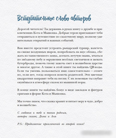 Книга издательства Эксмо. Сказки из мышиной норы. первая 9785041775650 (Махлина А., Олейник Д.)