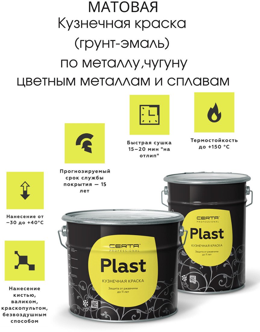 Эмаль Certa Plast RAL8019 10 кг (полуглянцевый шоколад темный)