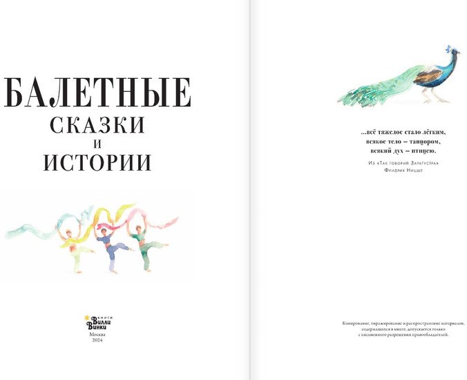 Книга издательства АСТ. Балетные сказки и истории (Валанс А.)