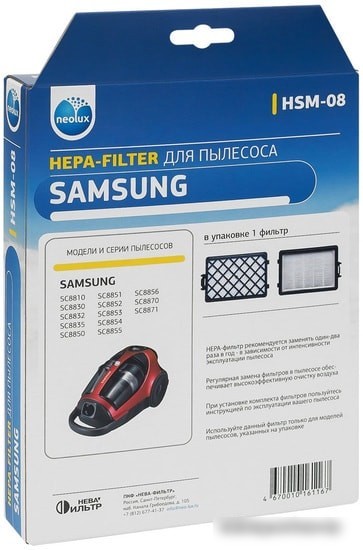 HEPA-фильтр Neolux HSM-08