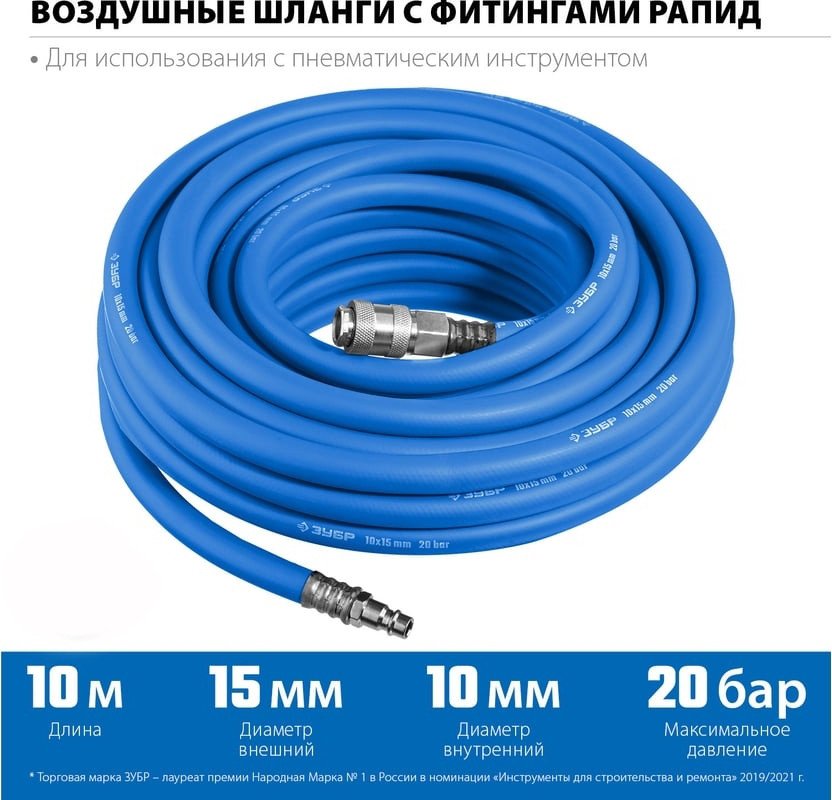 Шланг для компрессора Зубр 6481-10