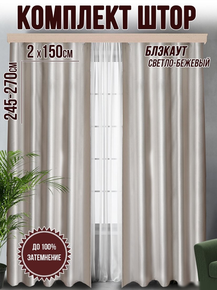 Комплект штор Велес Текстиль Классик 150YJ48-7 (150x250)