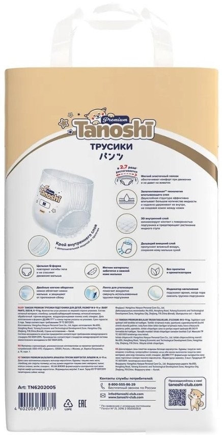 Трусики-подгузники Tanoshi Premium Baby Pants M 6-11 кг (56 шт)