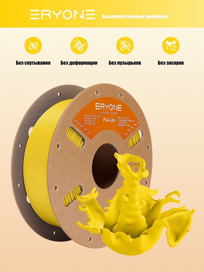 Филамент Eryone PLA-Lite B0351005 (Bright Yellow)