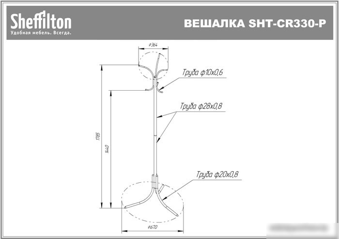 Вешалка для одежды Sheffilton SHT-CR330 P 868604 (черный/серый)