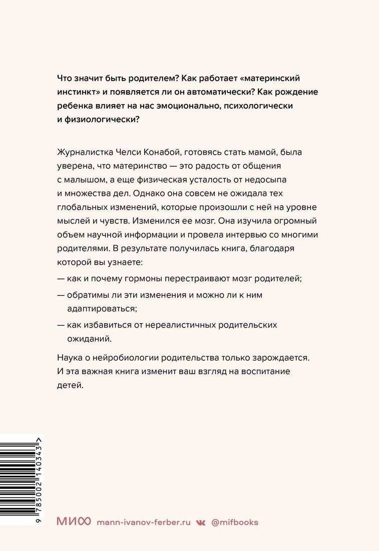 Книга издательства МИФ. Родительская интуиция, твердая обложка (Конабой Челси)