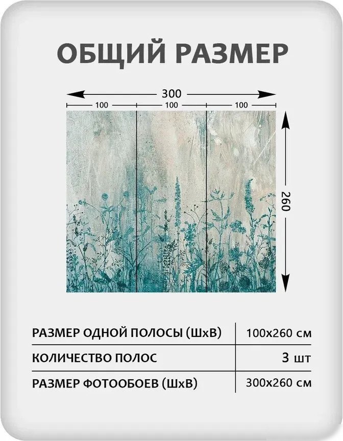Фотообои Mio Tesoro Цветы и Растения 180 (300x260)