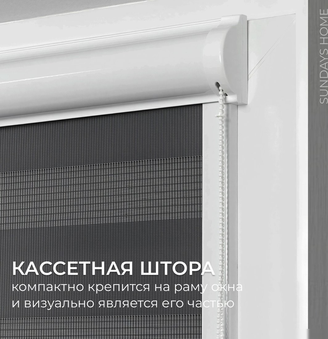 Шторы день-ночь Sundays Home UNI-2 LB 11-10 48х160 (серый, правая)