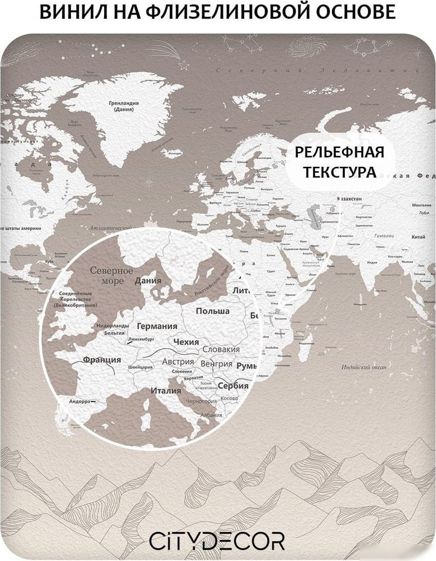 Флизелиновые обои Citydecor Карта мира 25 (300x150см)