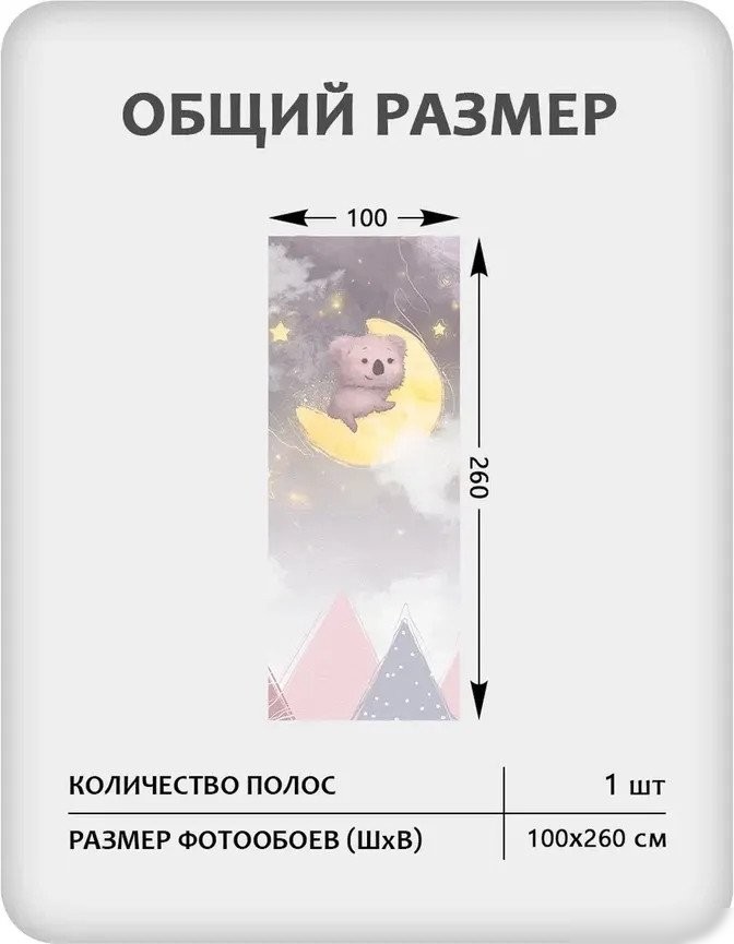 Фотообои Mio Tesoro Детская 470 (100x260)