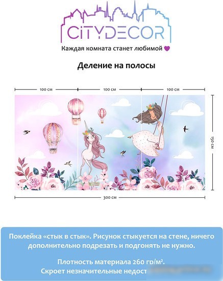 Виниловые обои Citydecor Princess 8 300x150