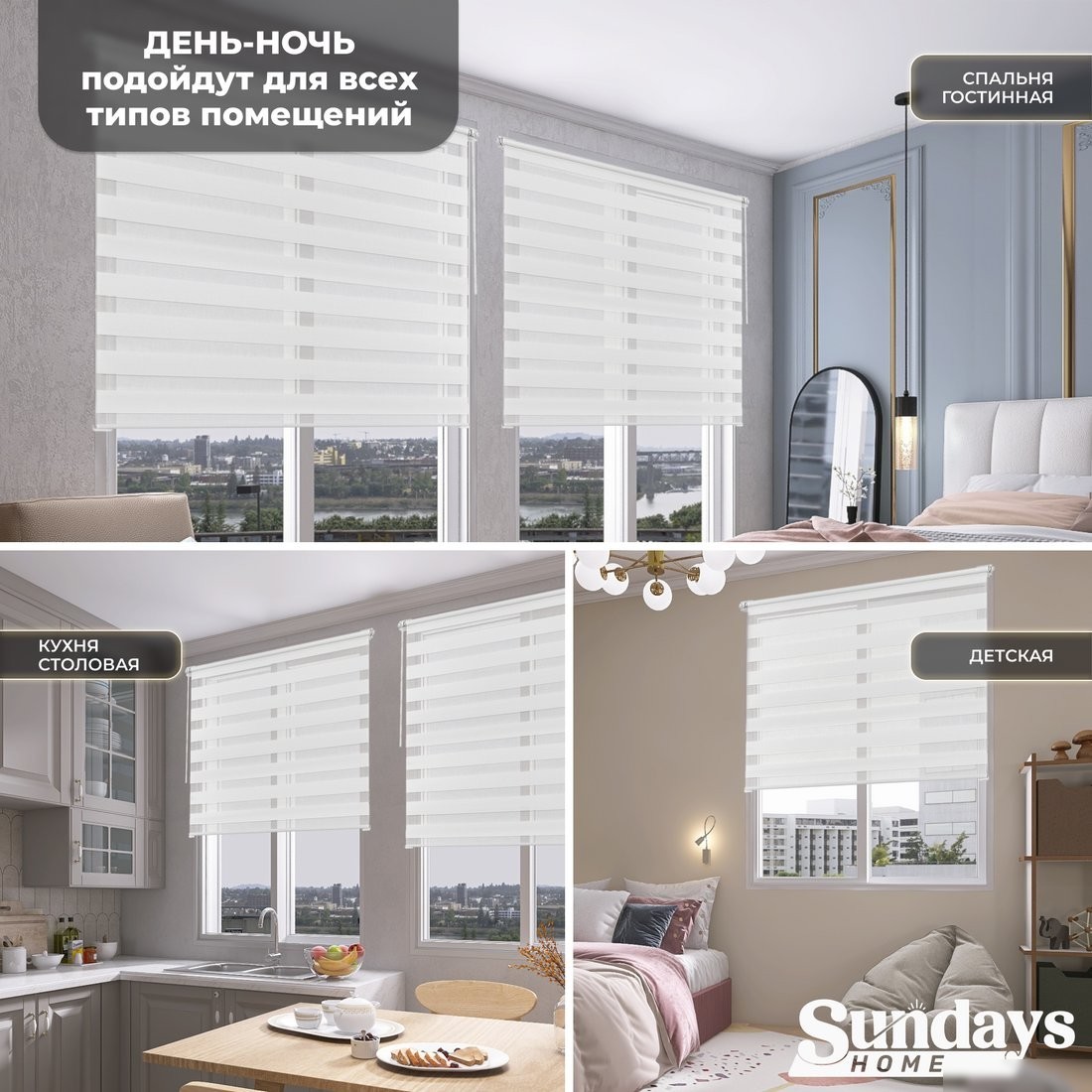 Шторы день-ночь Sundays Home ДН LB 111-13 110x160 (белый)