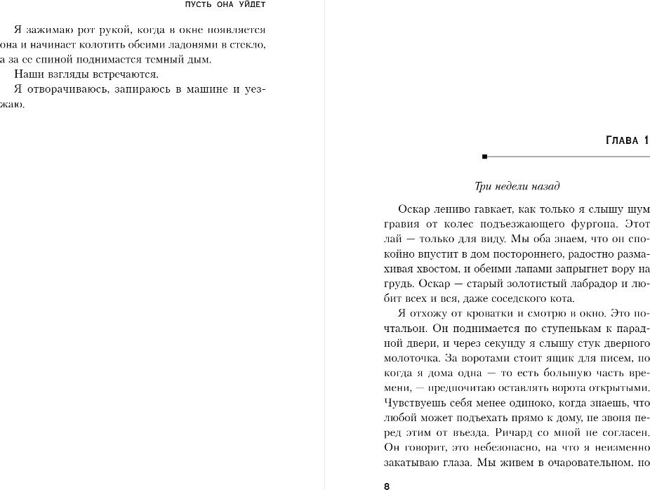 Книга издательства Inspiria. Пусть она уйдет, твердая обложка (Сандерс Никола)