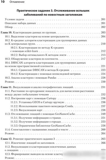 Книга издательства Питер. Data Science в действии (Апельцин Л.)