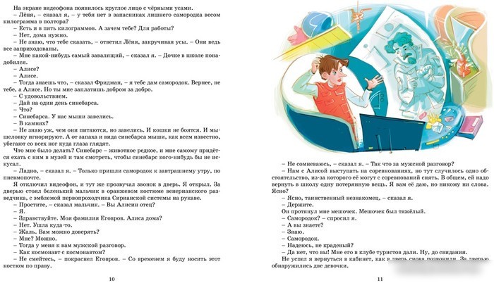Книга издательства Махаон. Путешествие Алисы 9785389241572 (Булычев К.)
