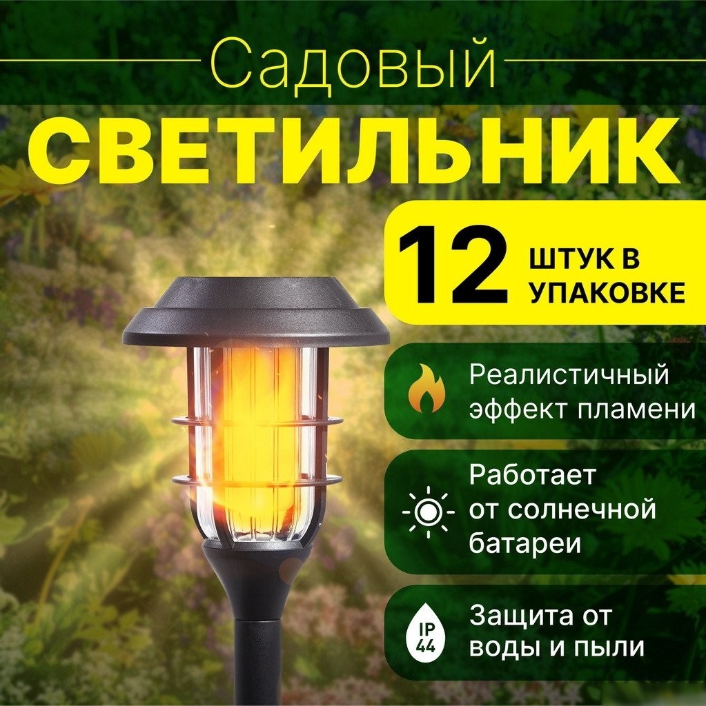 Садовый светильник SmartBuy SBF-199