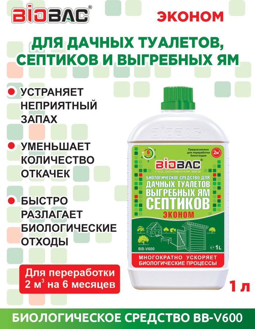 Жидкость для септиков и выгребных ям BioBac Для дачных туалетов и септических систем BB-V600 (1л)