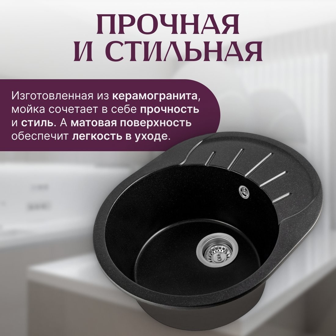 Кухонная мойка Saniteco Pura (оникс)